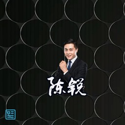 陈锐