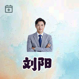 刘阳